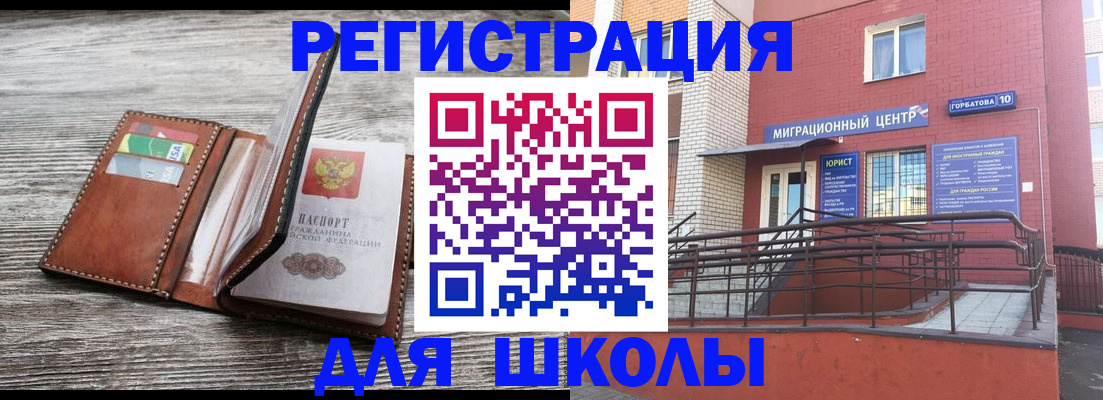 прописка ребенка в Фролово