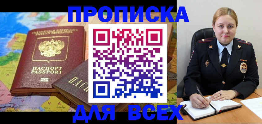 купить прописку в Фролово