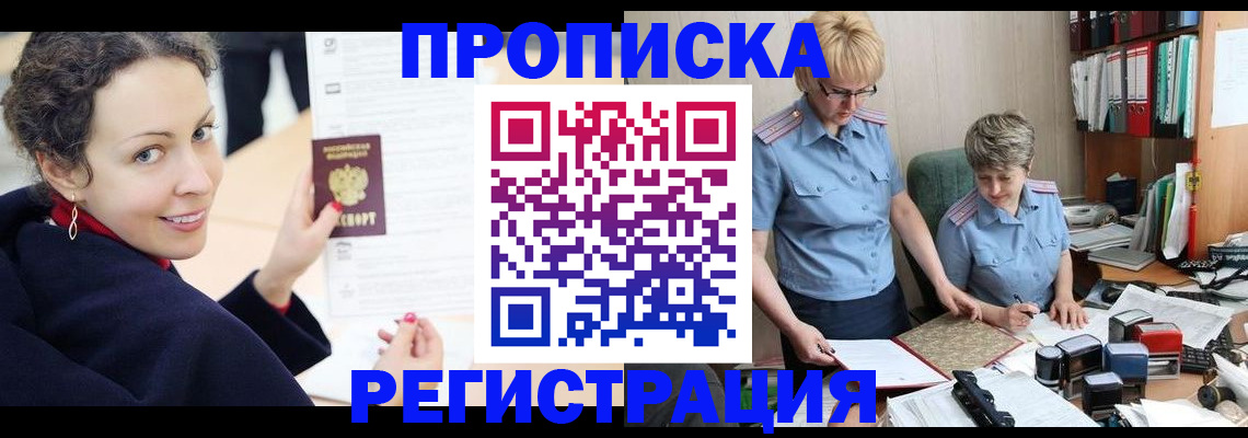 временная регистрация в квартире в Фролово